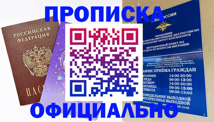временная регистрация собственник в Стрежевом