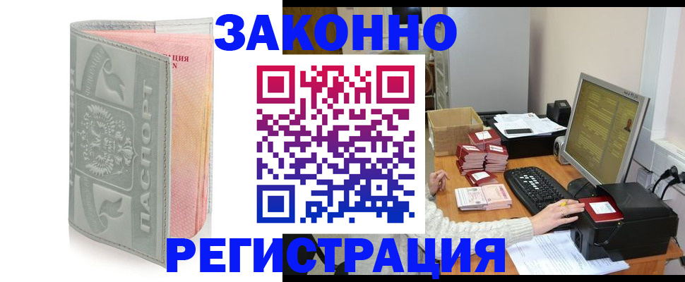купить прописку в Стрежевом