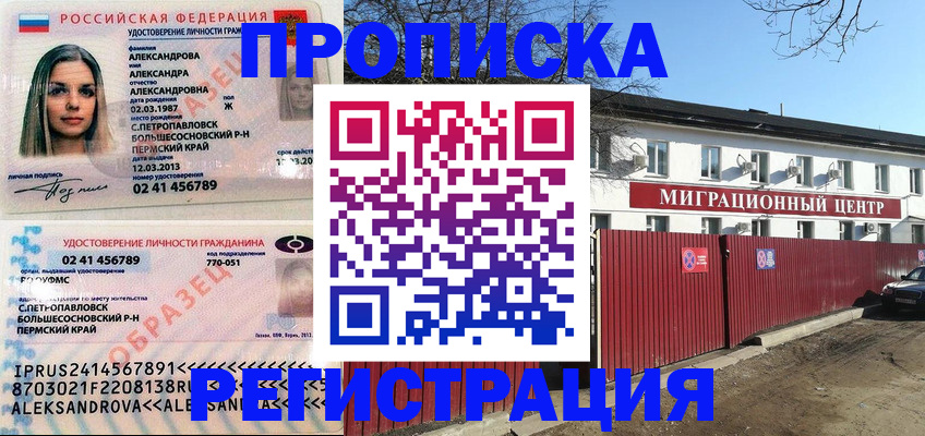 прописка в квартире в Стрежевом